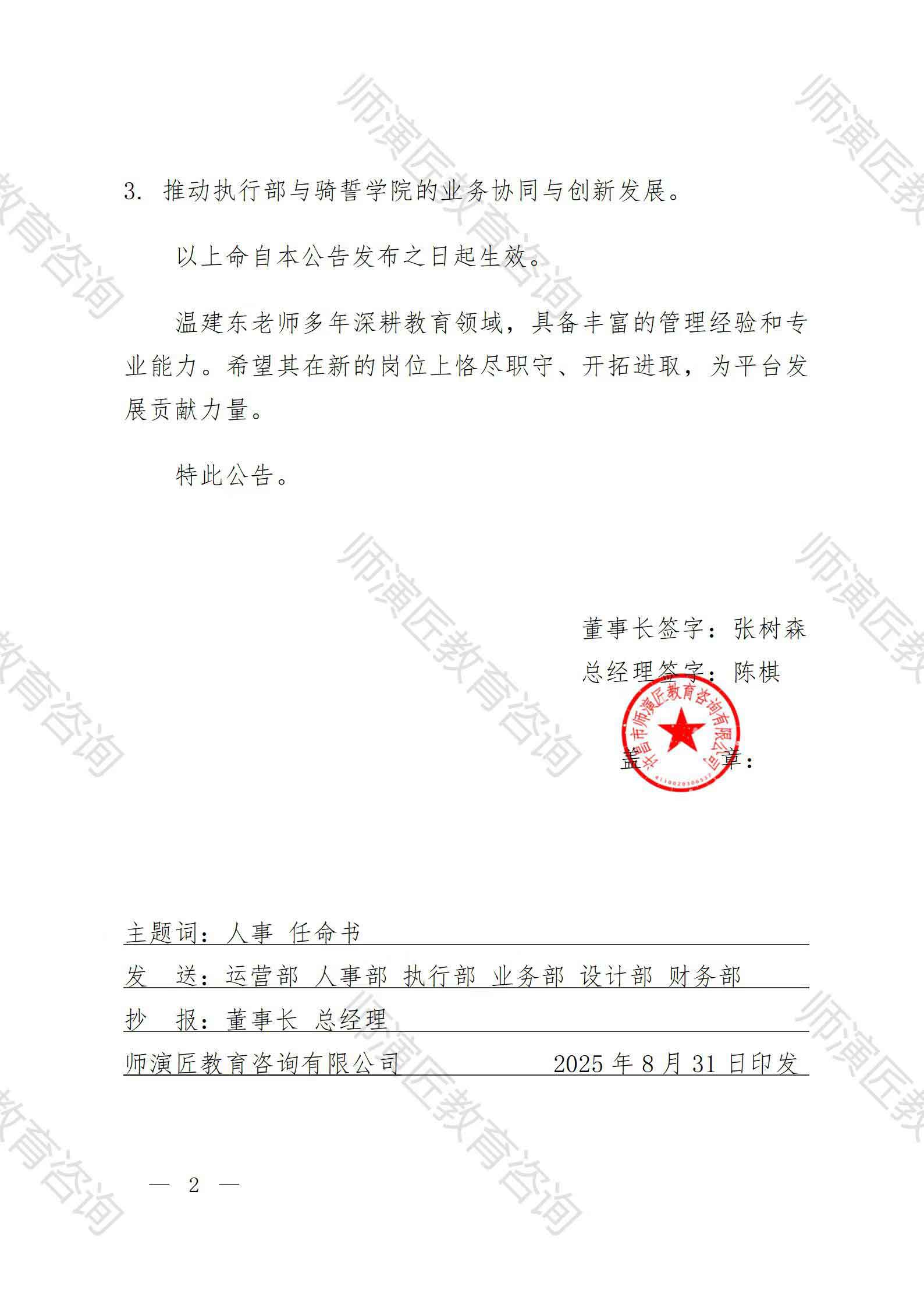 任命仪式3